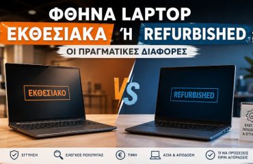 fthina-ekthesiaka-laptop-vs-refurbished-blog Φθηνά εκθεσιακά laptop ή refurbished - Οι πραγματικές διαφορές